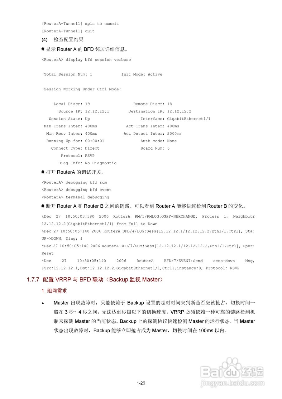 H3C SR6600路由器用户手册:[80]