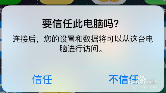 苹果6s怎么连接电脑 iPhone6s连接电脑教程
