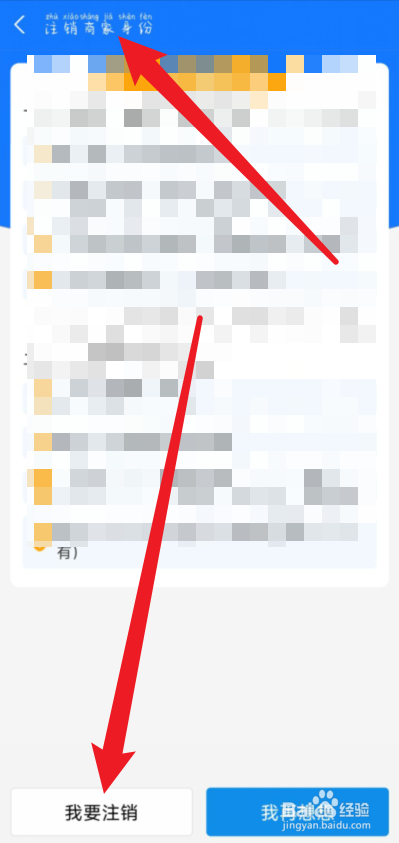 支付宝怎么注销商家身份？