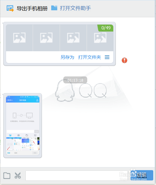 怎么通过QQ将手机上的图片传到电脑上