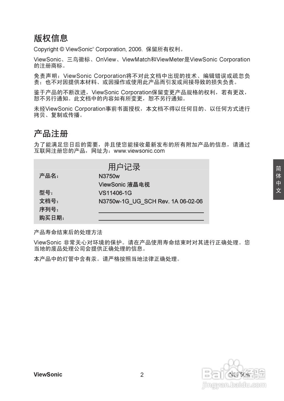优派N3750w液晶彩电使用说明书:[1]