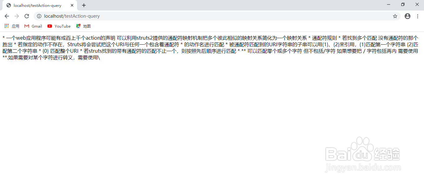 struts2中的通配符规则
