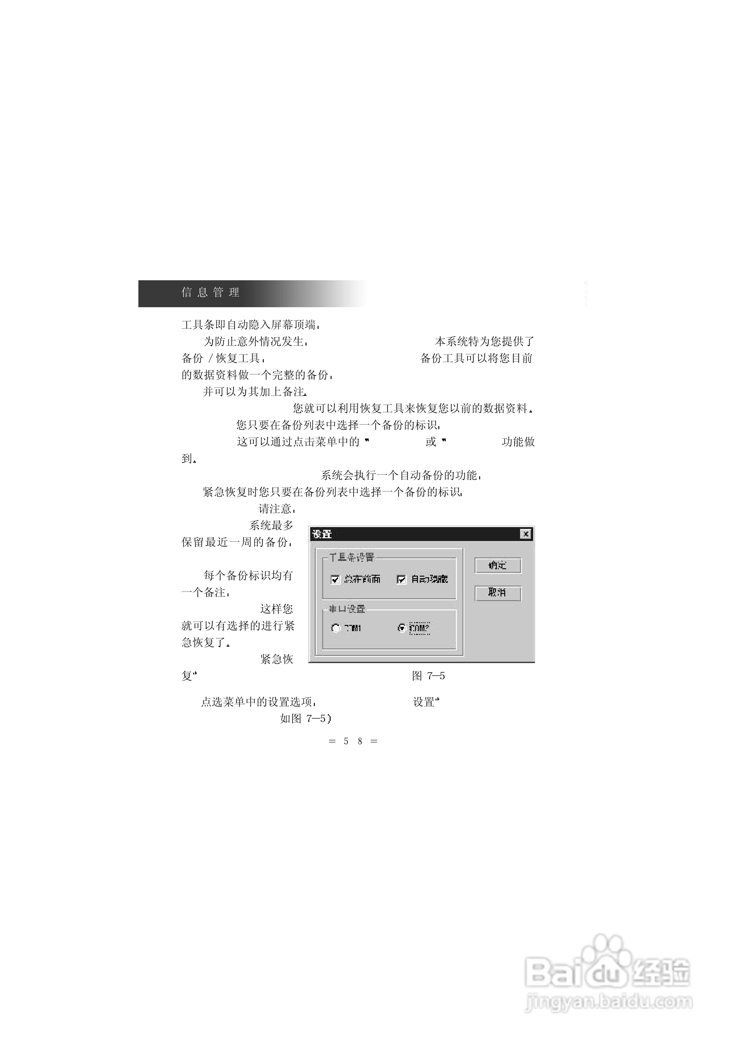 联想 天玑820e掌上无线使用说明书:[7]