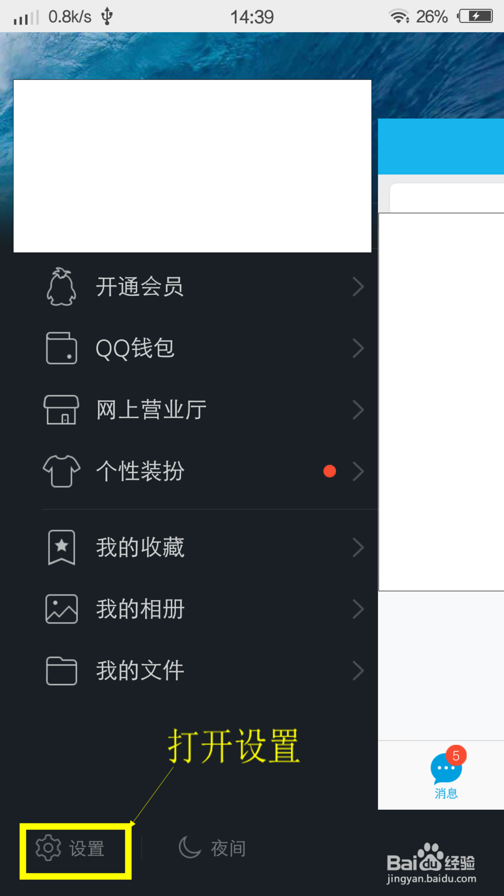 手机qq怎么设置问题加好友