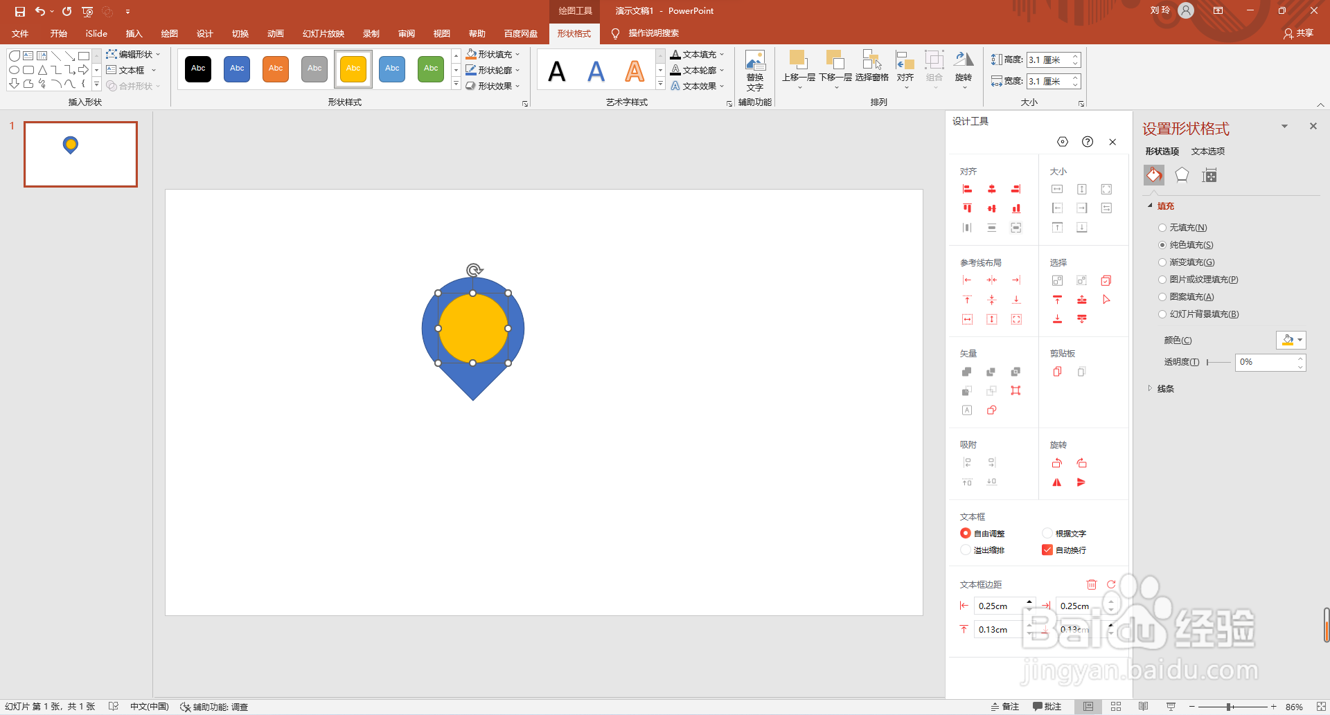 PPT如何绘制定位图标