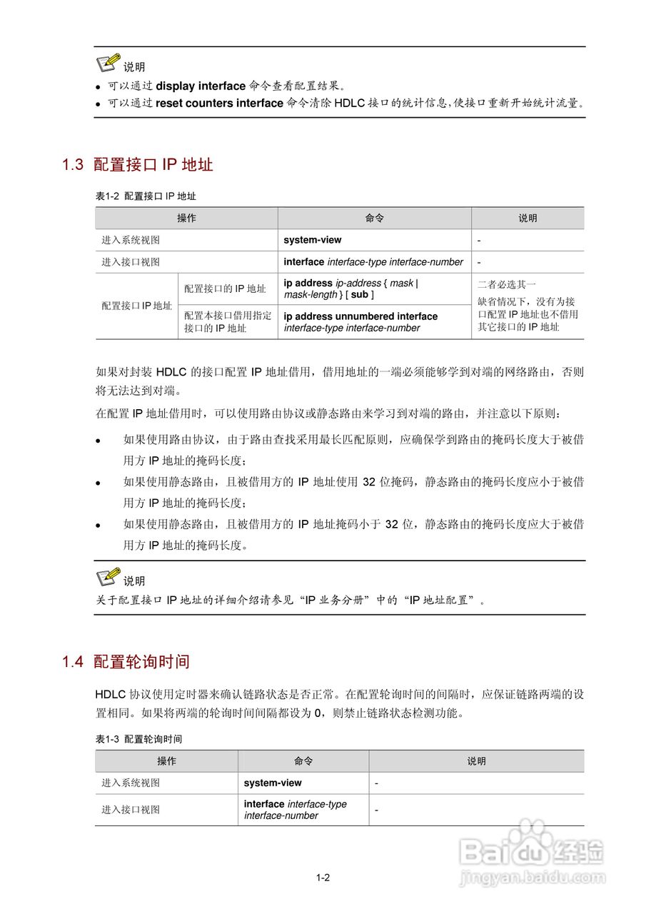 H3C SR6600路由器用户手册:[15]