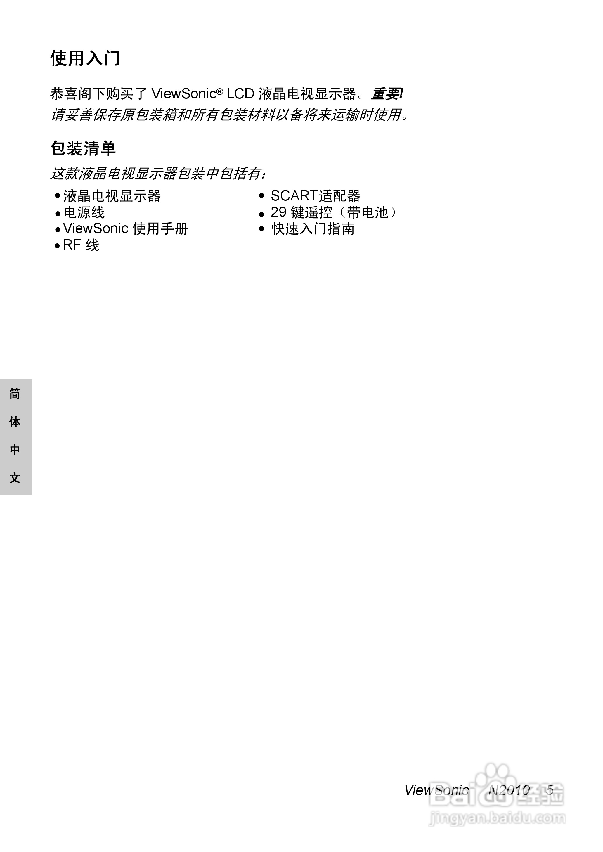 优派N2010液晶彩电使用说明书:[1]