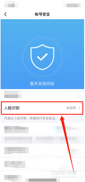 QQ如何设置人脸识别