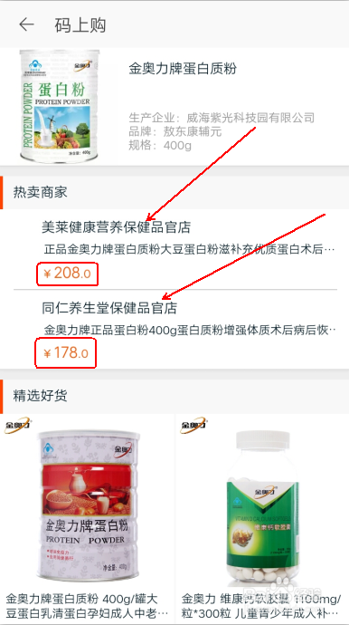 怎么使用手机扫描条形码来查看商品价格