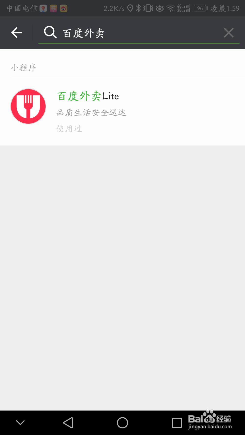 微信小程序怎么使用。安卓版