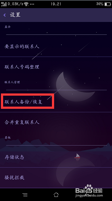 OPPO A53m如何恢复联系人 OPPO恢复联系人的方法