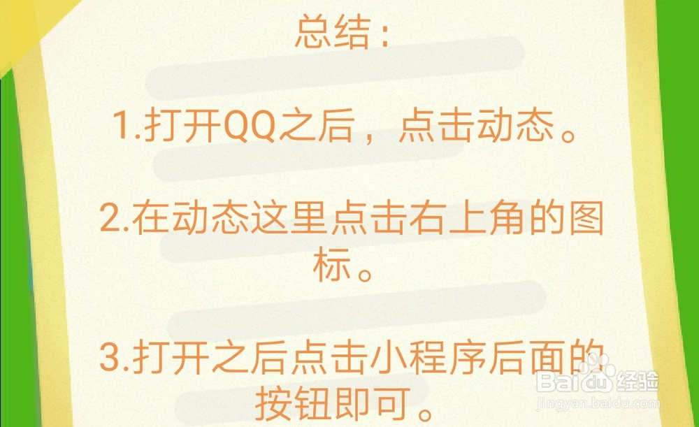 怎么关闭手机qq小程序