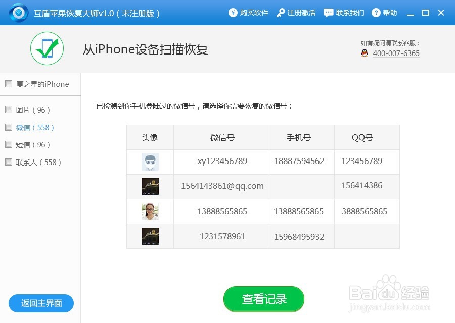 iphone图片删除恢复方法