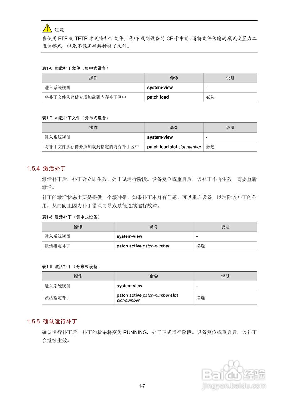 H3C SR6600路由器用户手册:[173]