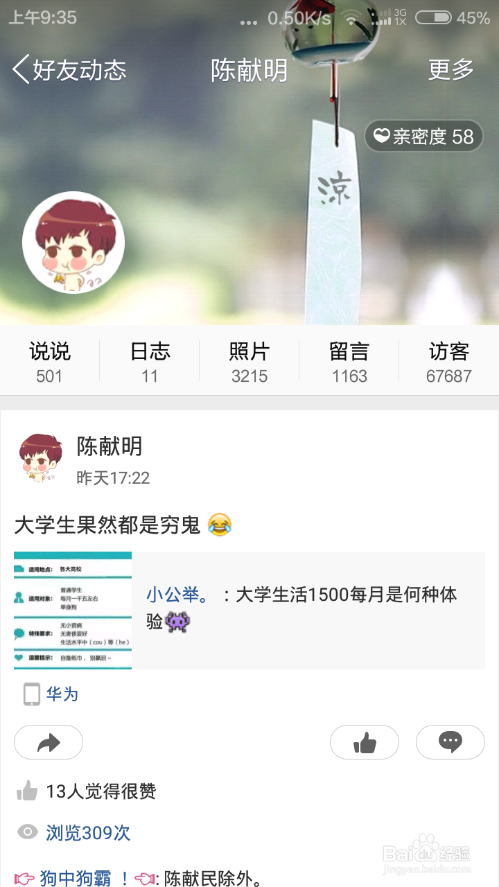 手机QQ怎么屏蔽好友的动态？