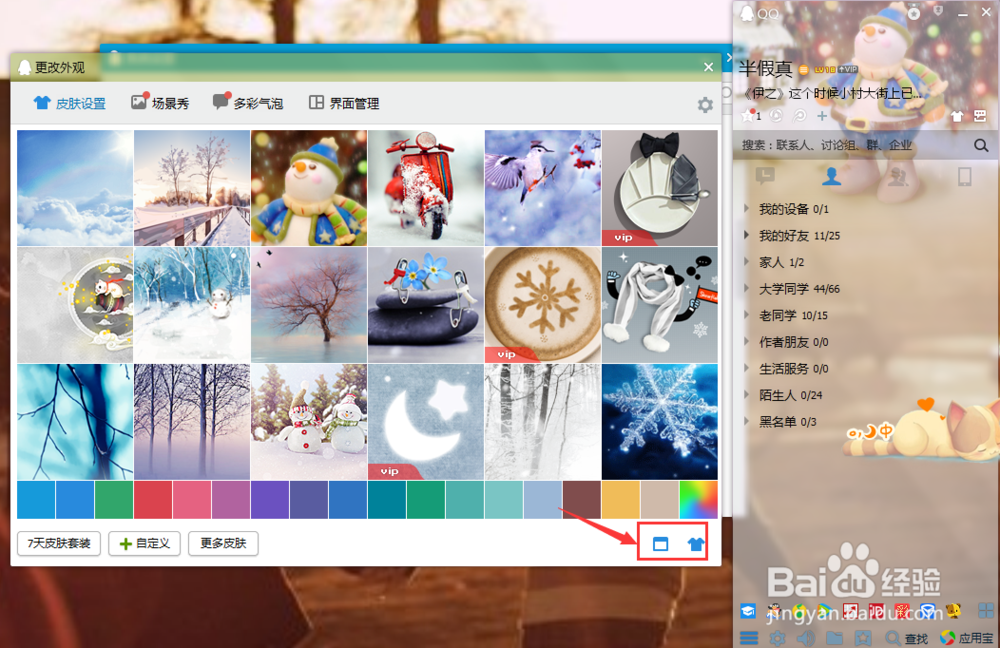 如何除去QQ聊天窗口右侧广告、自定义聊天背景图