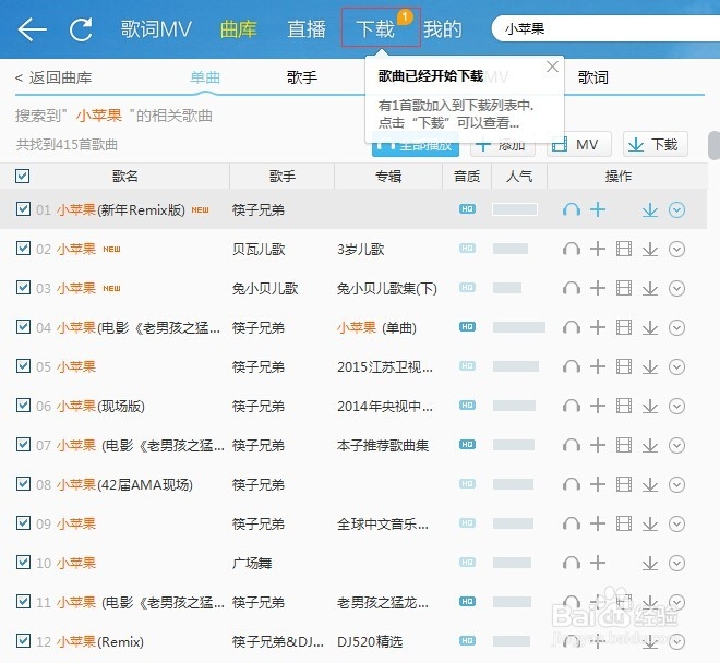 酷我音乐怎么下载歌