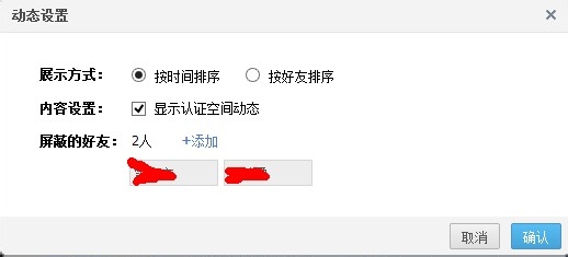 qq空间怎样屏蔽好友动态
