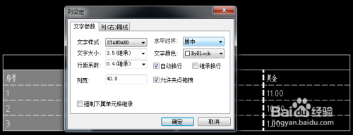 AutoCADT20天正建筑如何表列/行编辑