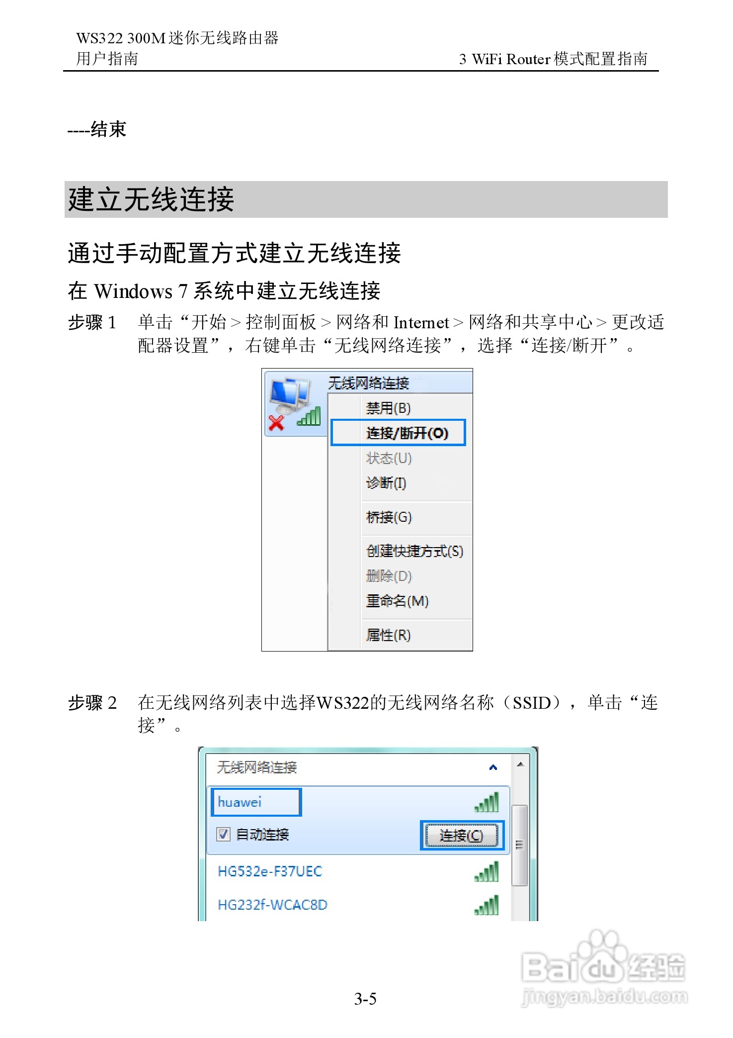 华为WS322 300M迷你无线路由器用户指南:[3]