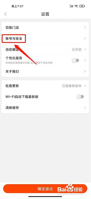 万全商城app如何注销账号