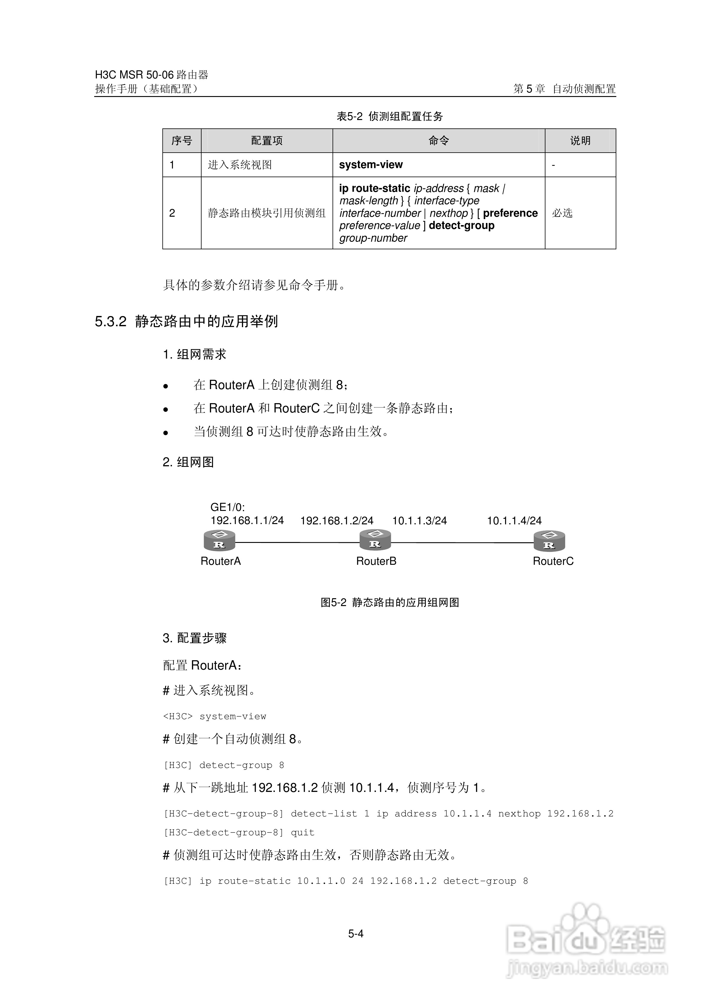 H3C MSR5006路由器操作手册:[6]