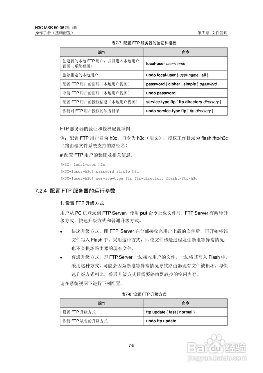 H3C MSR5006路由器操作手册:[10]