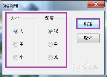 PhoXo怎样设置图片的3维网格效果