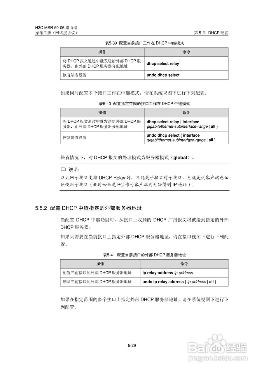 H3C MSR5006路由器操作手册:[33]