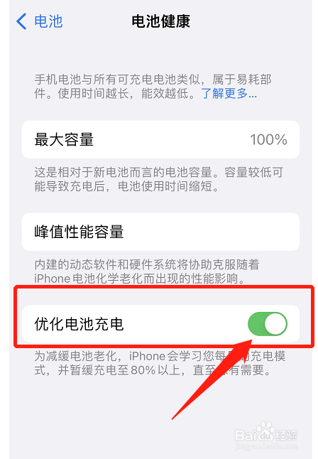 苹果13电池健康怎么恢复100