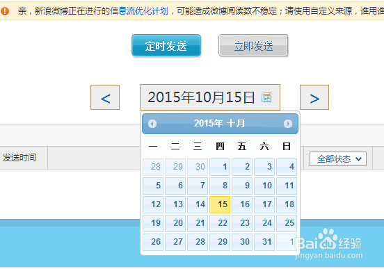 新浪微博帐号怎么使用皮皮时光机发微博