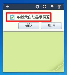怎样在电脑桌面上添加便签