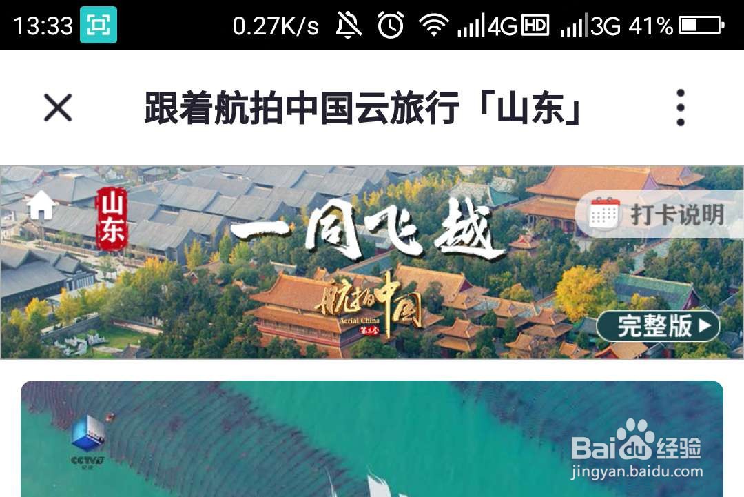 航拍中国完整版视频在哪里看
