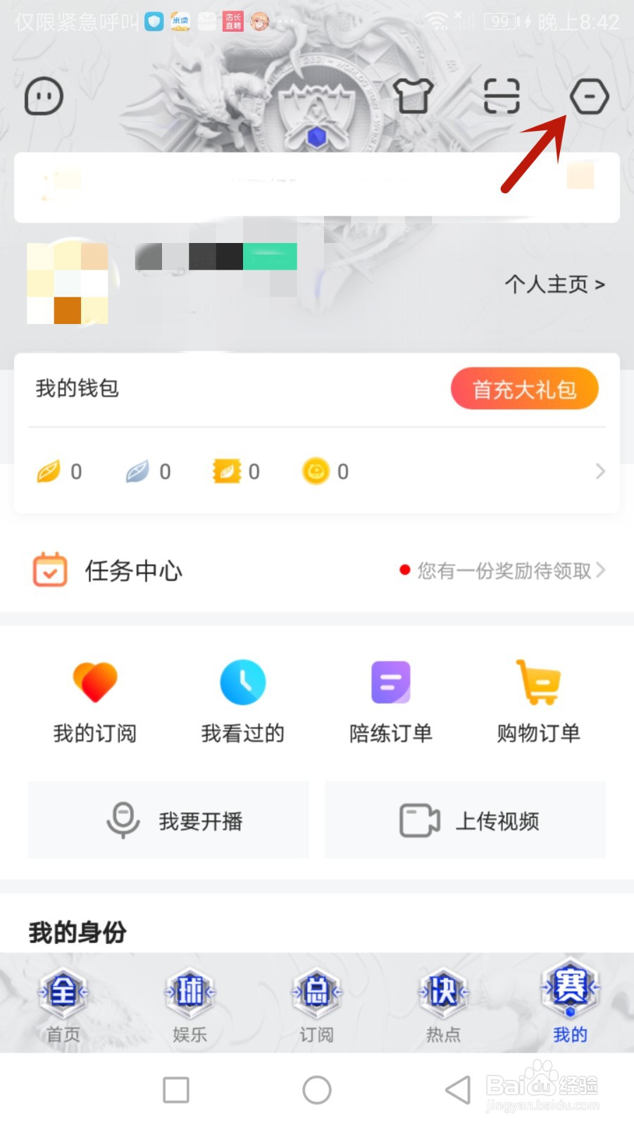 怎么退出虎牙直播当前登录的账号