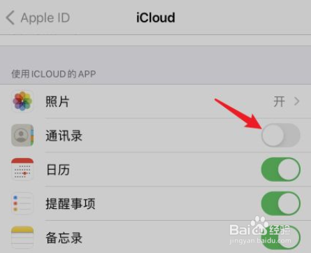 iphone手机是怎么完全关闭icloud