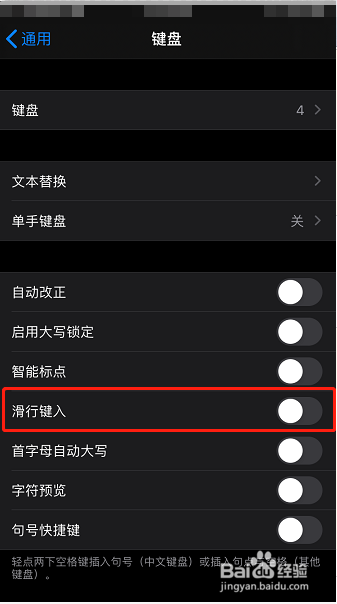 苹果手机怎么关闭键盘中的滑行键入功能