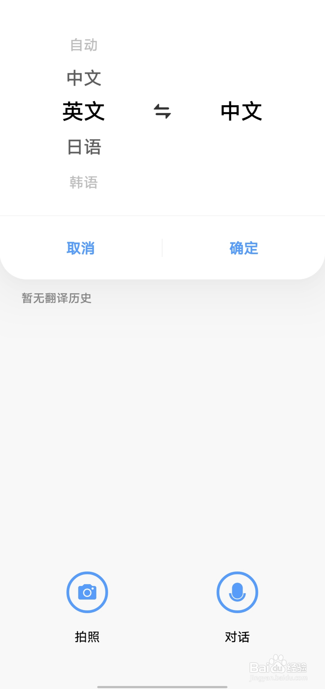 手机怎么把英文翻译成中文