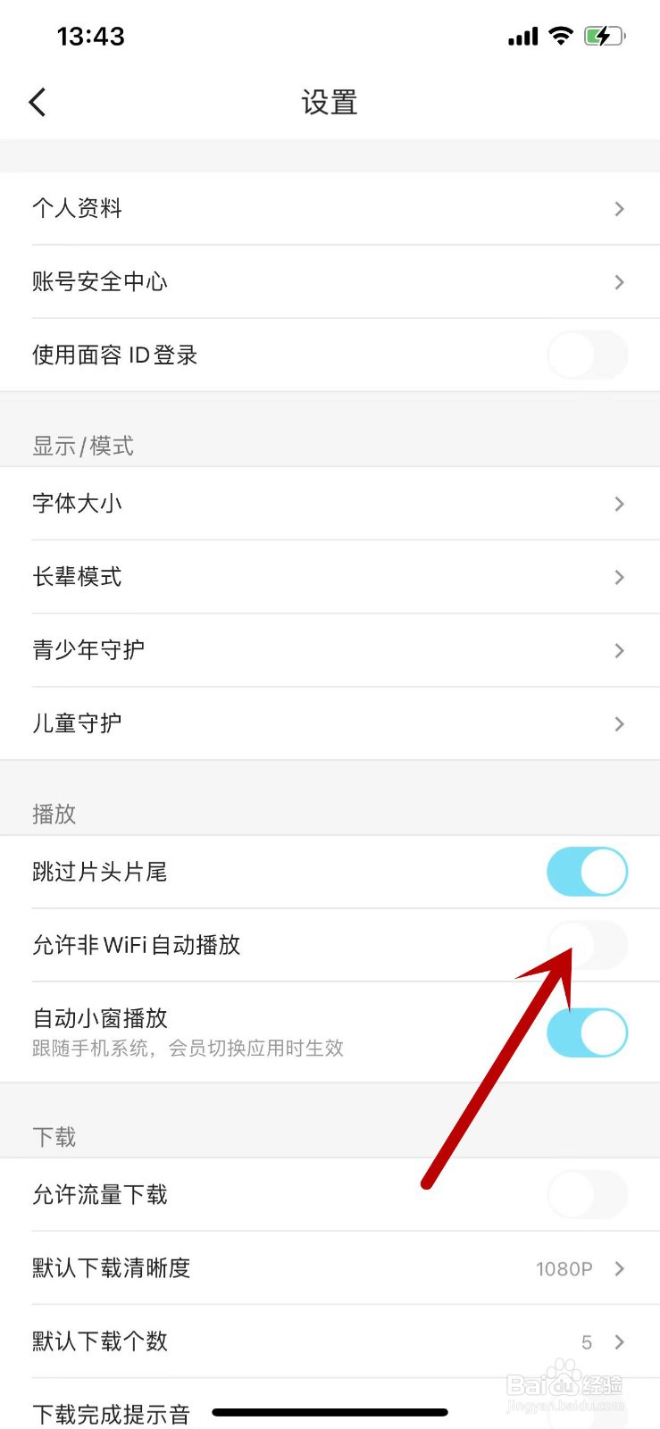 优酷视频的流量消耗提醒怎么开启