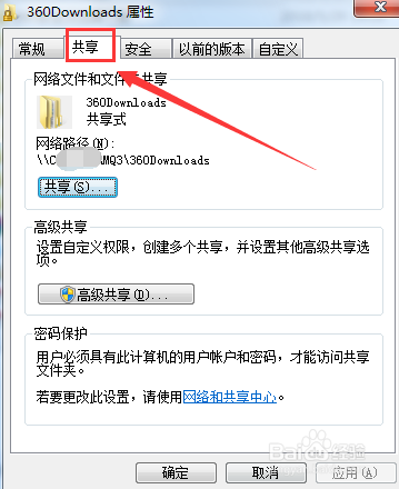 win7系统怎么设置共享文件夹访问权限