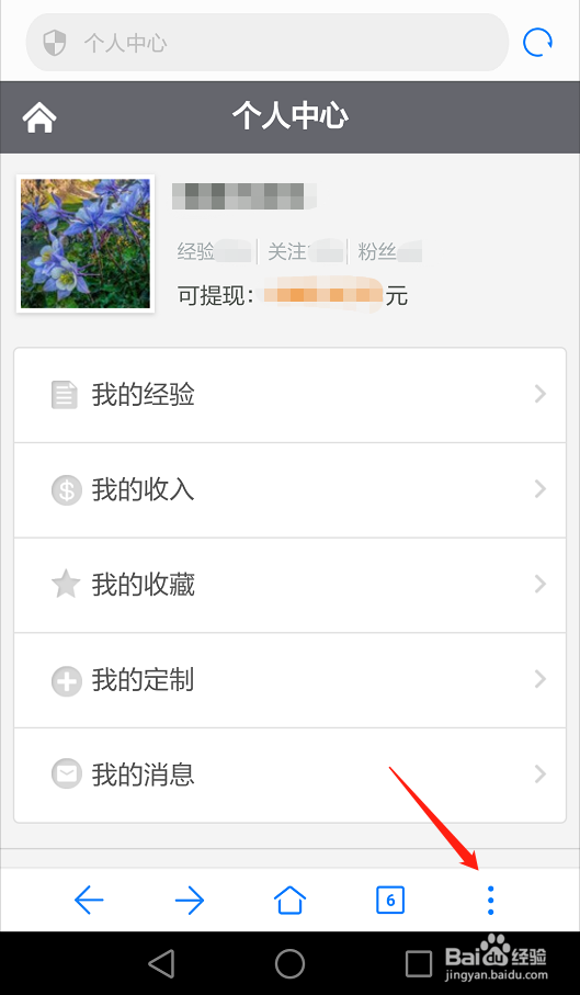 如何将百度经验手机版切换到网页版
