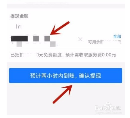 支付宝app怎么将余额提现