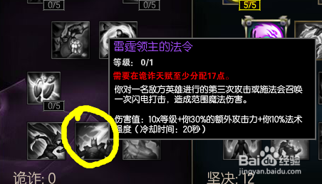英雄联盟s6天赋介绍及配置选择技巧