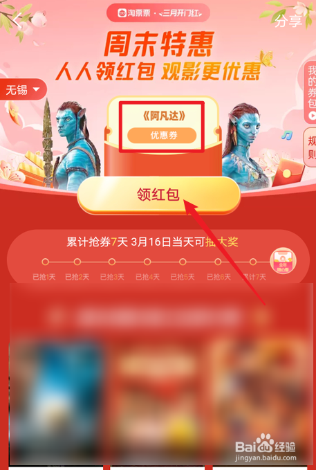 怎么领取阿凡达观影红包