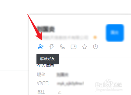 钉钉怎么删除好友
