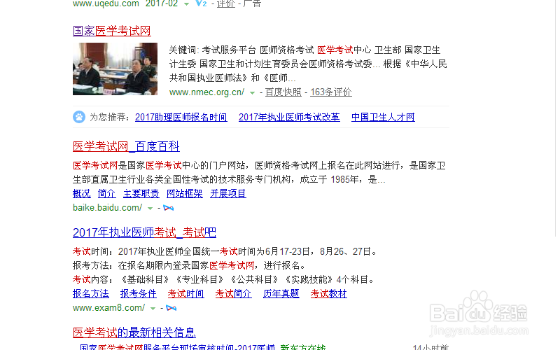 全国临床医师分数如何查