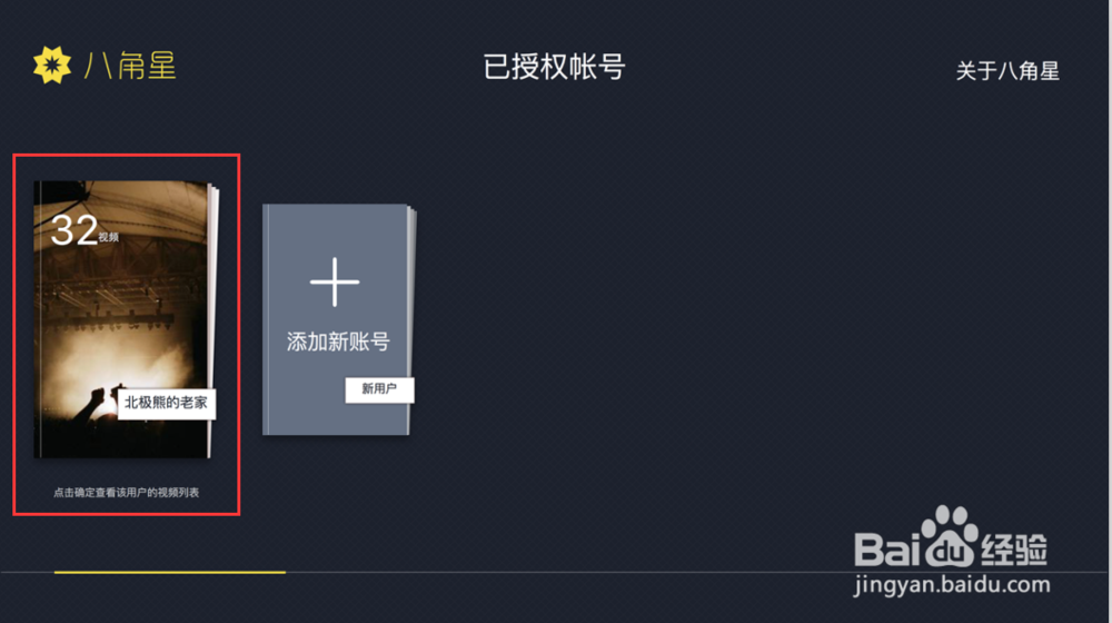 八角星如何同步到电视观看？