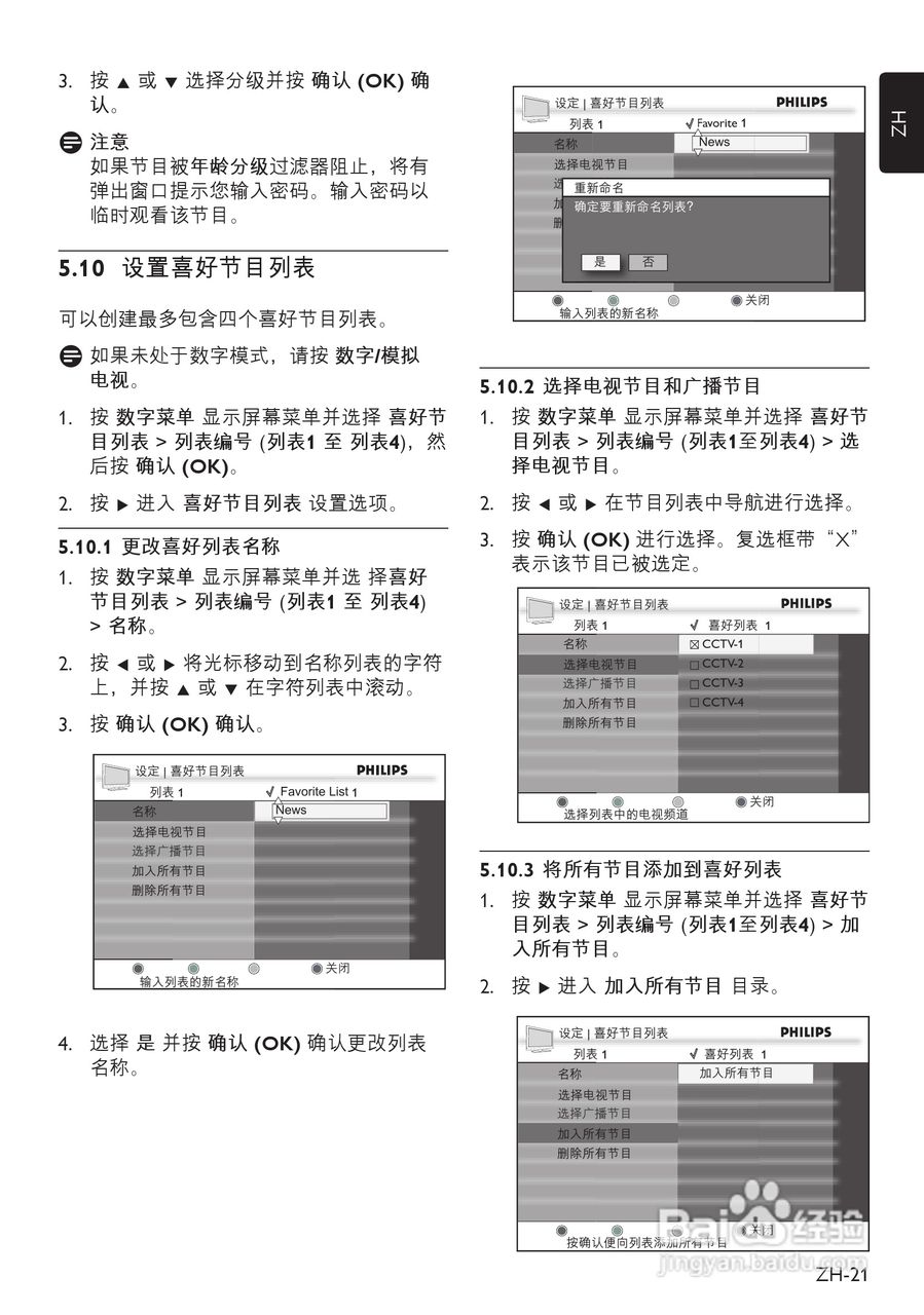 飞利浦42PFL8803D液晶彩电使用说明书:[3]