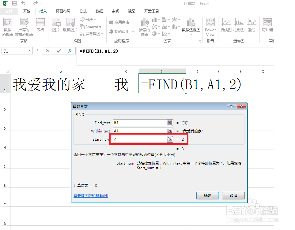 excel中find函数的使用