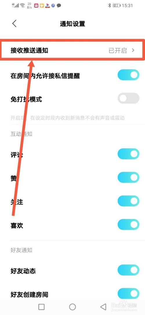 赫兹，怎么关闭推送通知？
