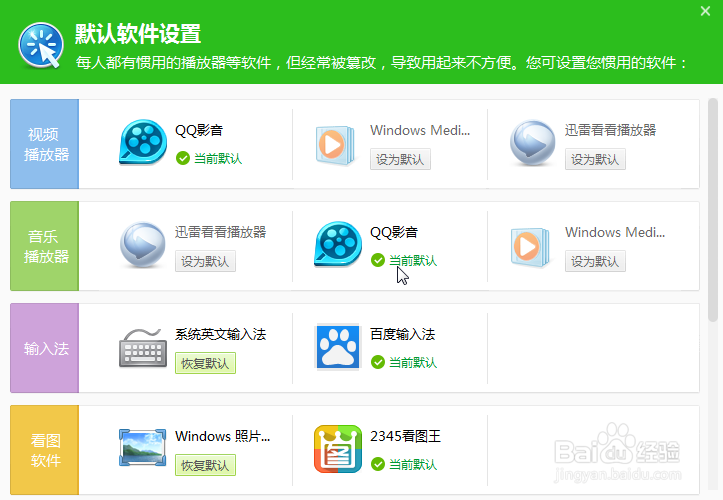 怎么设置默认视频播放器